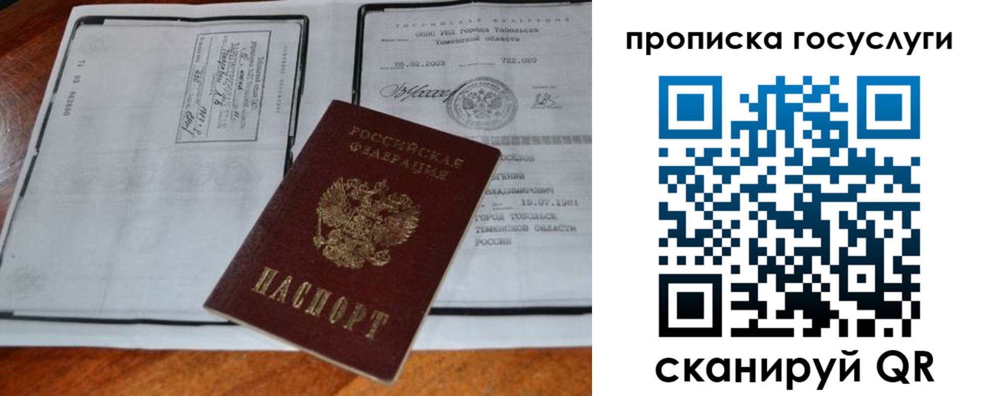 прописка ребенка в Вуктыле